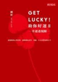 助你好運|Get Lucky！助你好運：九個心理習慣，讓你用小改變創造大運氣